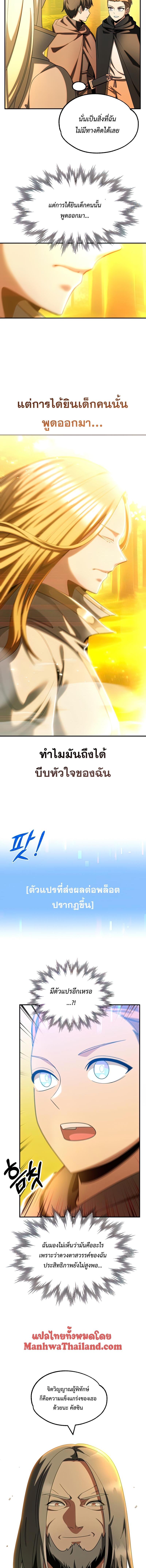 The Youngest Son of a Magician ตอนที่ 38 8
