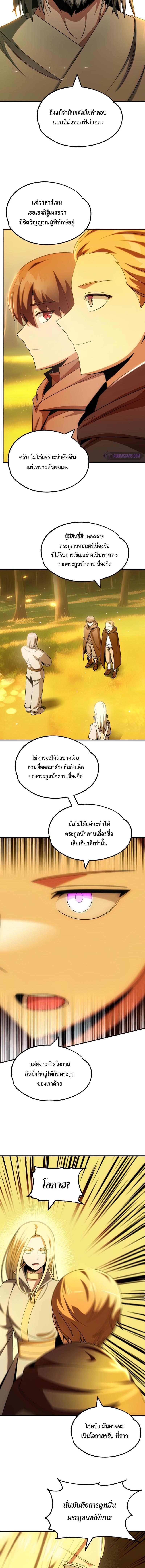 The Youngest Son of a Magician ตอนที่ 38 9