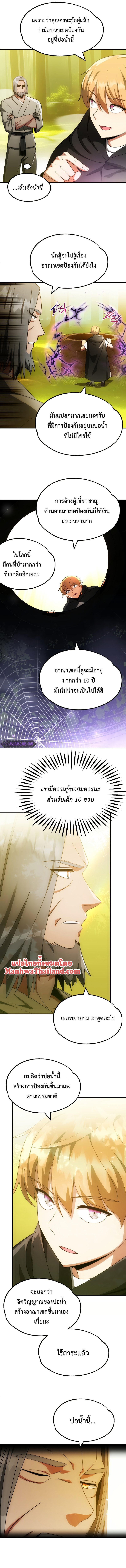 The Youngest Son of a Magician ตอนที่ 40 2