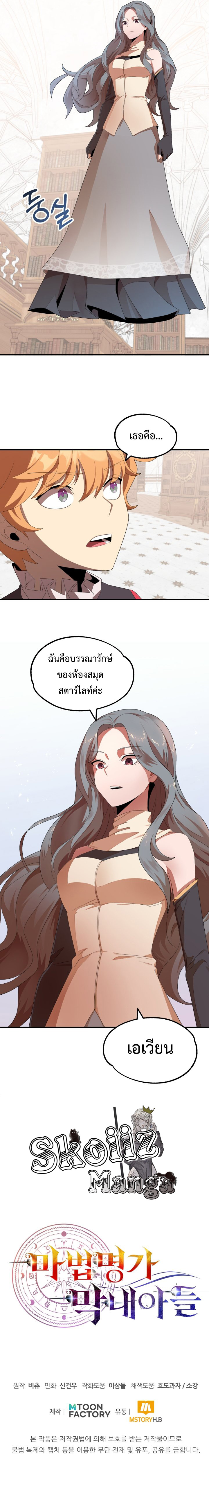 The Youngest Son of a Magician ตอนที่ 5 9