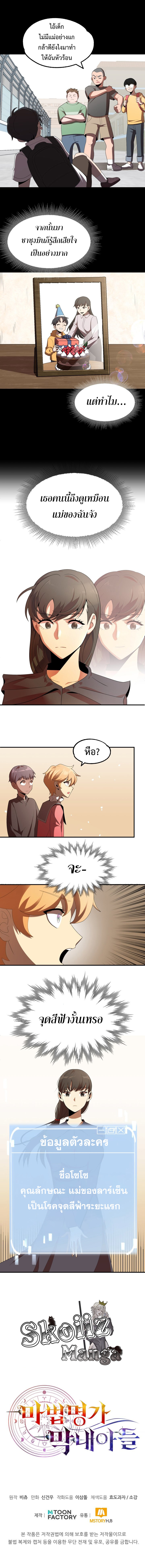 The Youngest Son of a Magician ตอนที่ 6 8