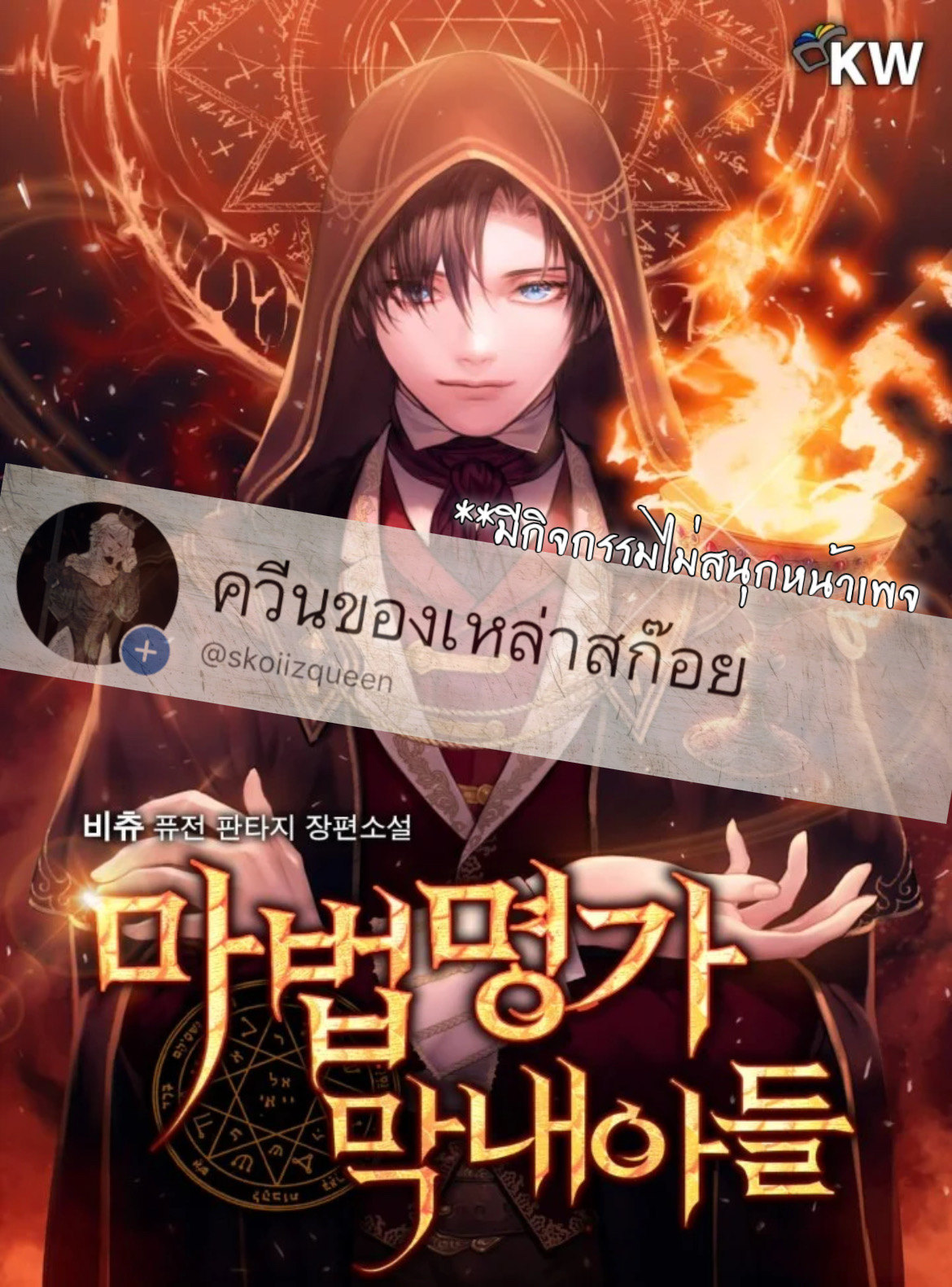 The Youngest Son of a Magician ตอนที่ 9 1