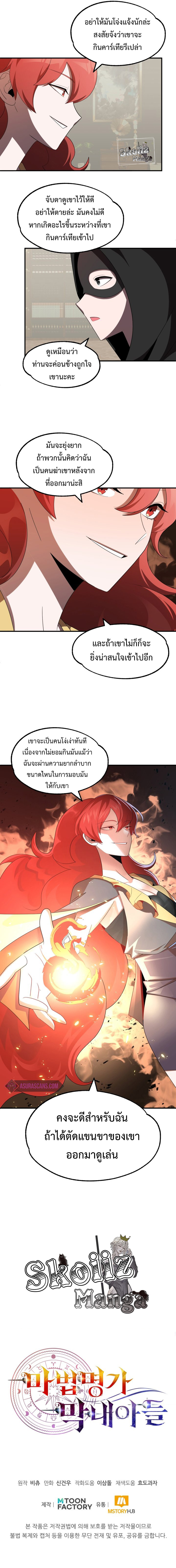 The Youngest Son of a Magician ตอนที่ 9 11