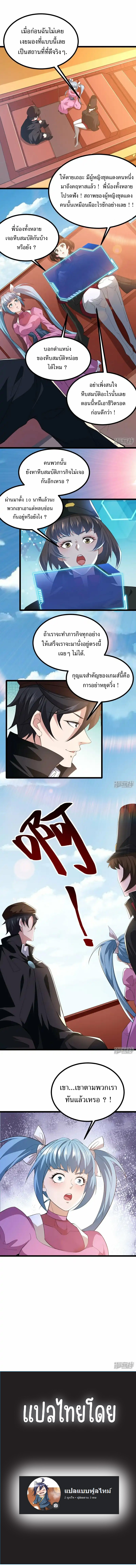 Universal Raider ตอนที่ 22 4