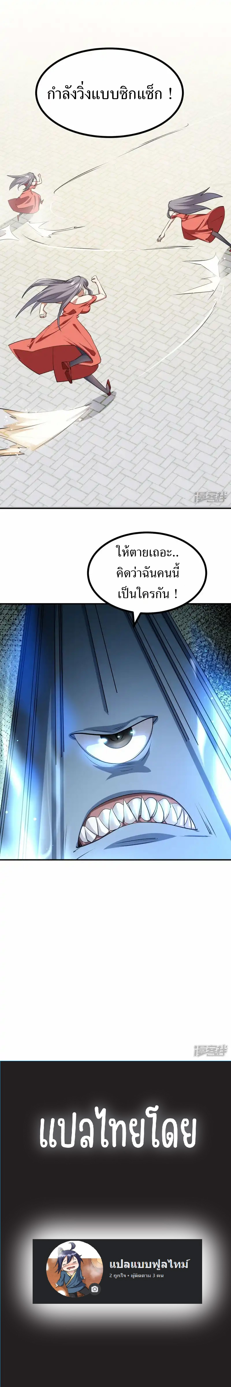 Universal Raider ตอนที่ 23 4