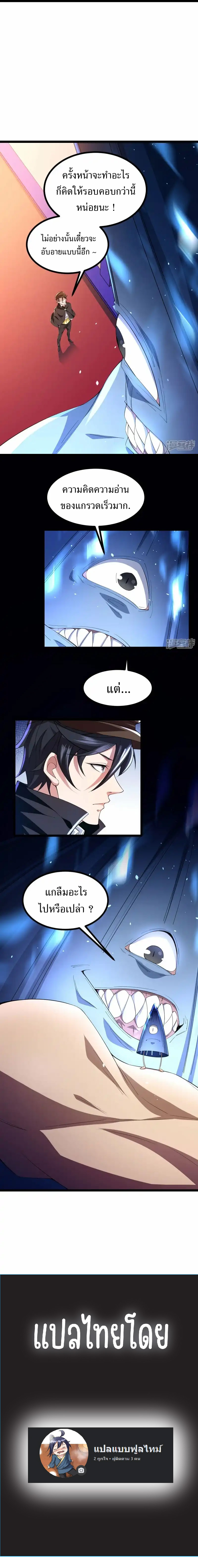 Universal Raider ตอนที่ 25 4