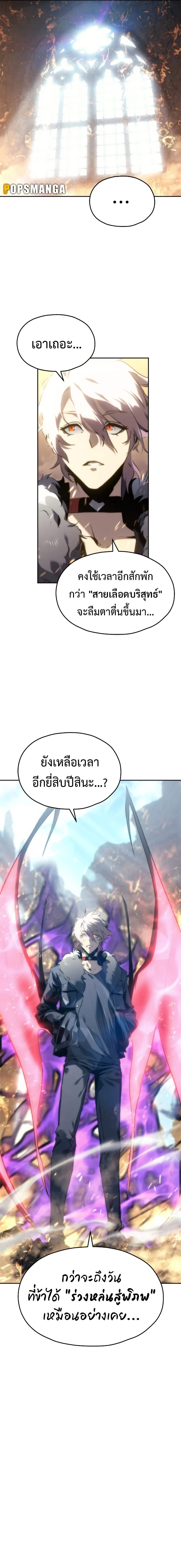 The Reason Why I Quit Demon King ตอนที่ 1 18
