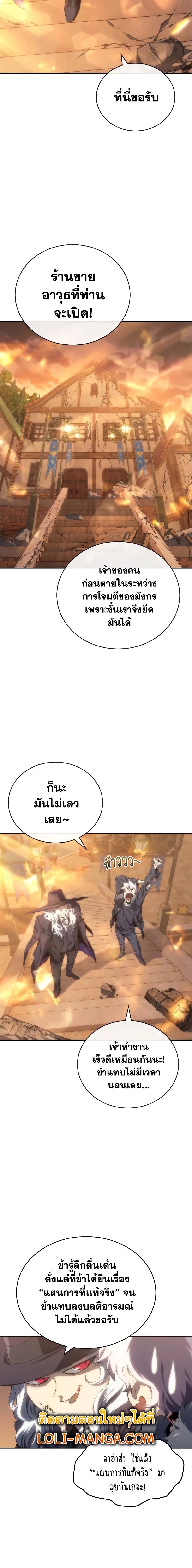 The Reason Why I Quit Demon King ตอนที่ 9 11