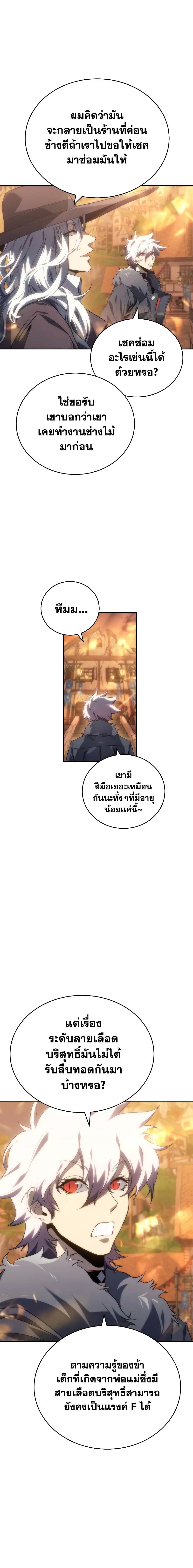 The Reason Why I Quit Demon King ตอนที่ 9 12
