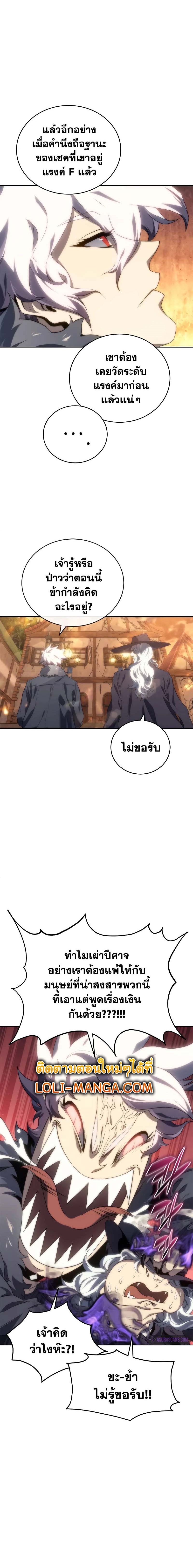 The Reason Why I Quit Demon King ตอนที่ 9 15