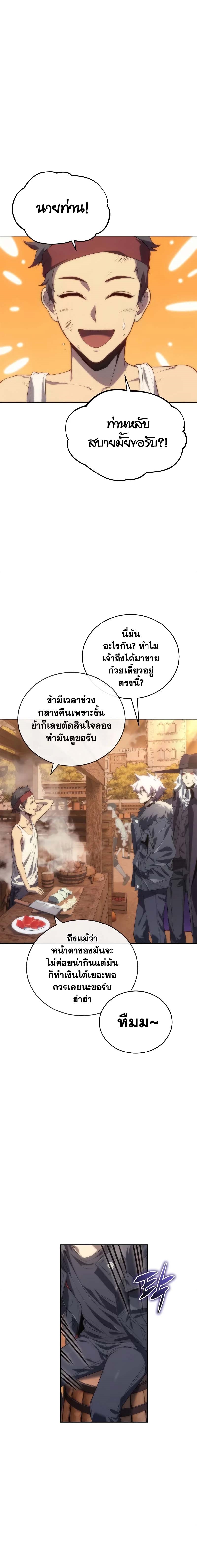 The Reason Why I Quit Demon King ตอนที่ 9 17