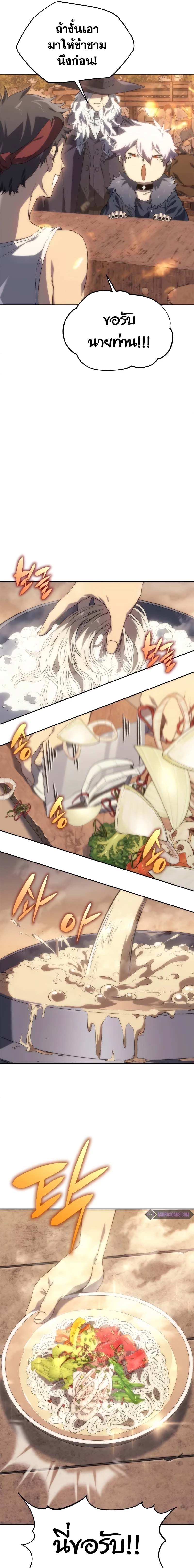 The Reason Why I Quit Demon King ตอนที่ 9 18