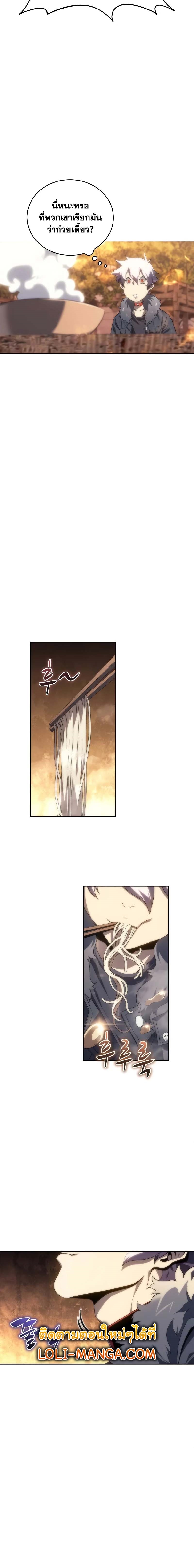 The Reason Why I Quit Demon King ตอนที่ 9 19