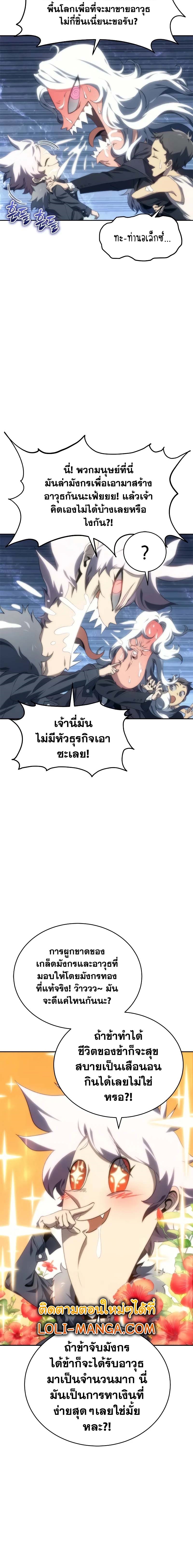 The Reason Why I Quit Demon King ตอนที่ 9 2