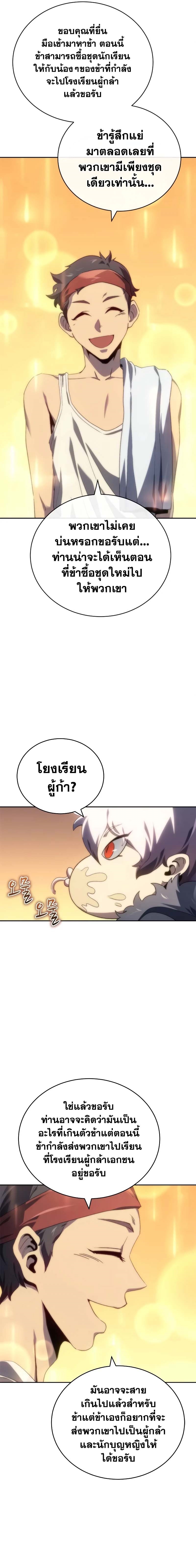 The Reason Why I Quit Demon King ตอนที่ 9 21