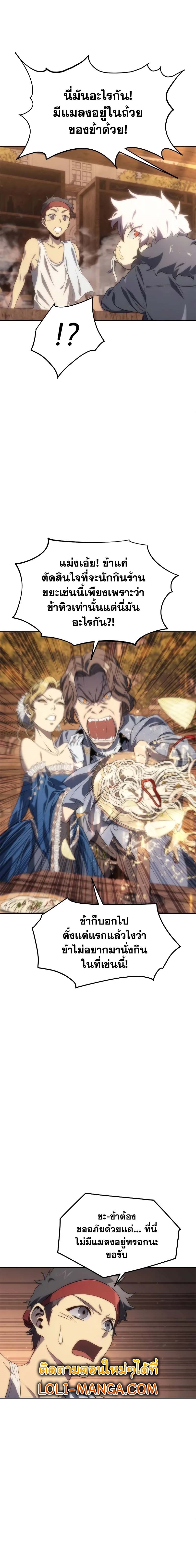 The Reason Why I Quit Demon King ตอนที่ 9 22