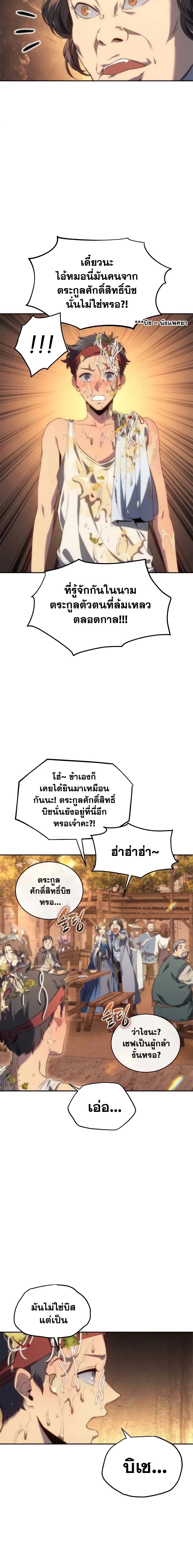 The Reason Why I Quit Demon King ตอนที่ 9 24