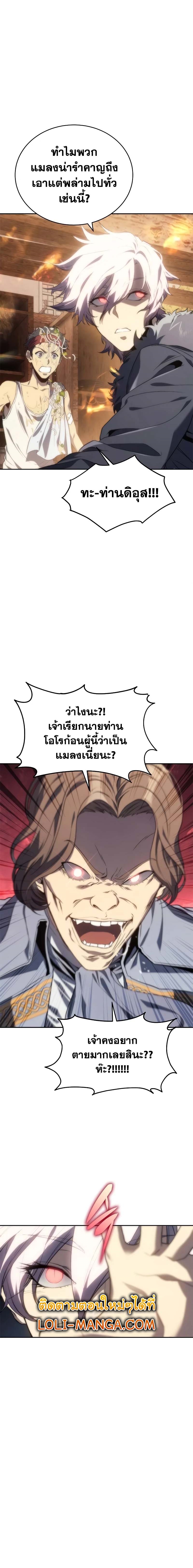 The Reason Why I Quit Demon King ตอนที่ 9 26