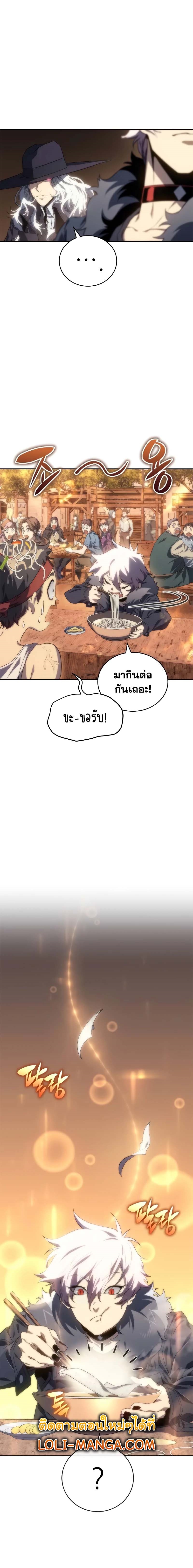 The Reason Why I Quit Demon King ตอนที่ 9 30