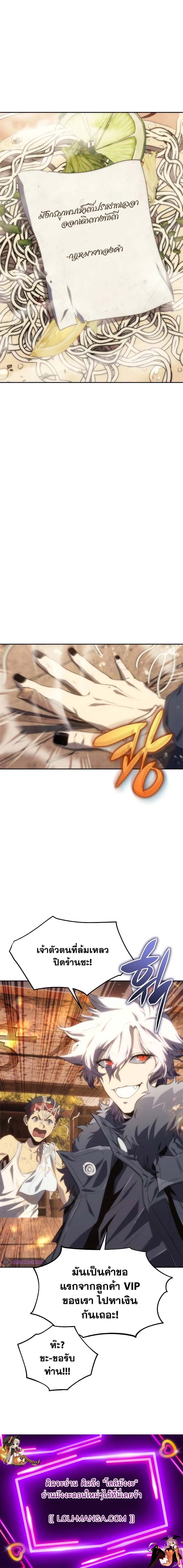 The Reason Why I Quit Demon King ตอนที่ 9 31
