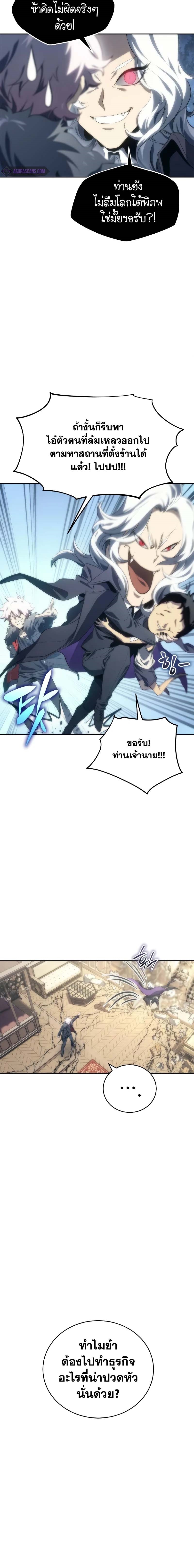 The Reason Why I Quit Demon King ตอนที่ 9 4