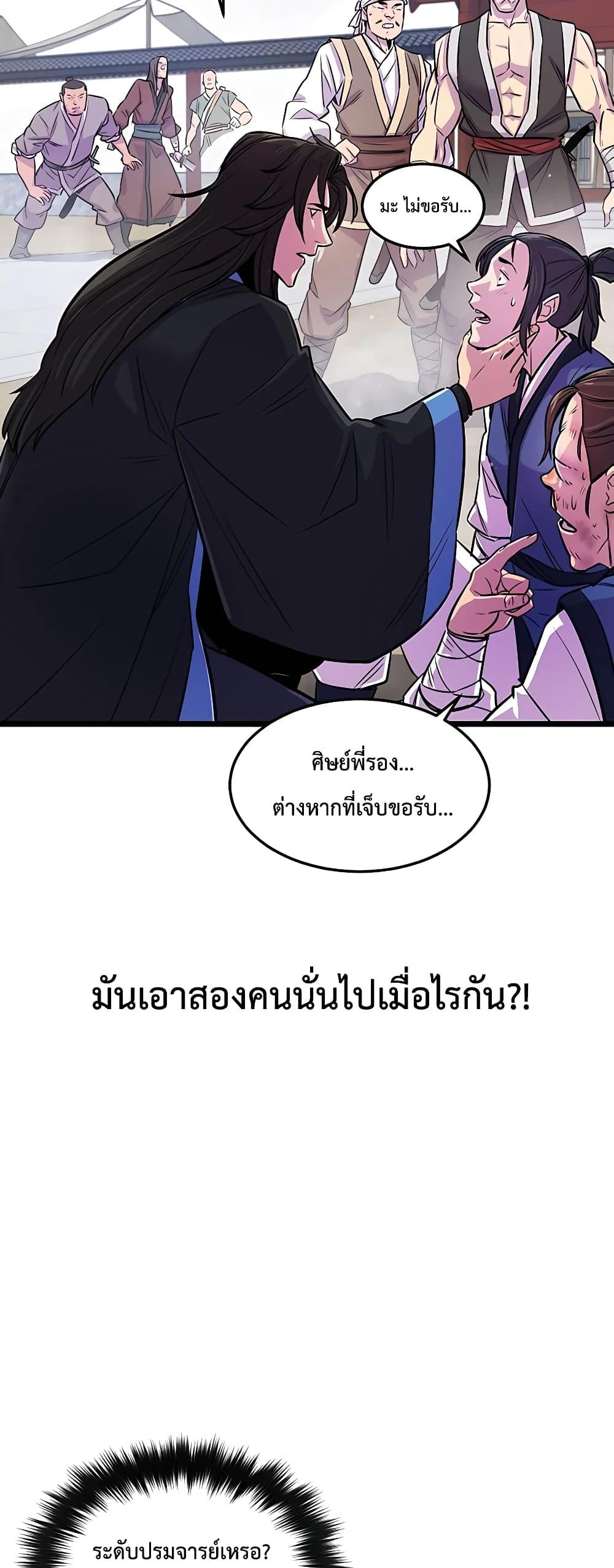 World ตอนที่ 1 49