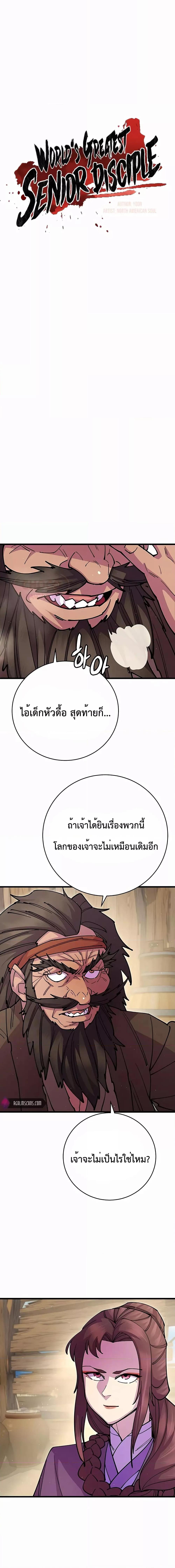 World ตอนที่ 32 7