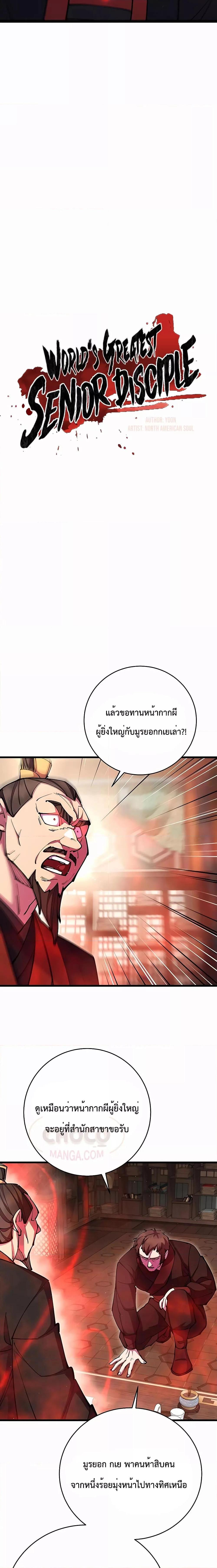 World ตอนที่ 34 8