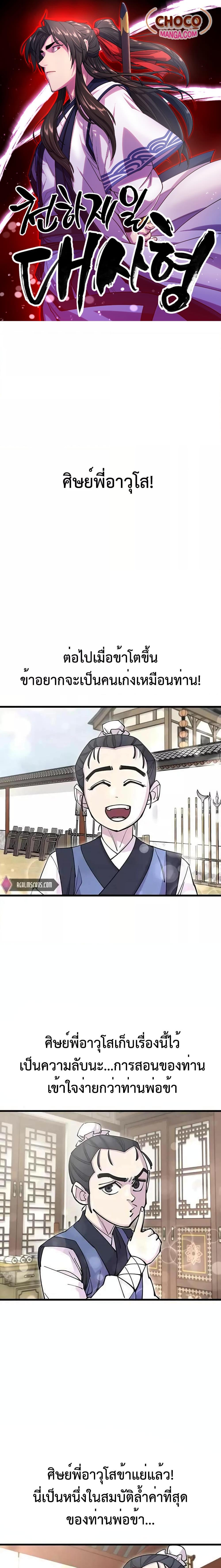 World ตอนที่ 38 1
