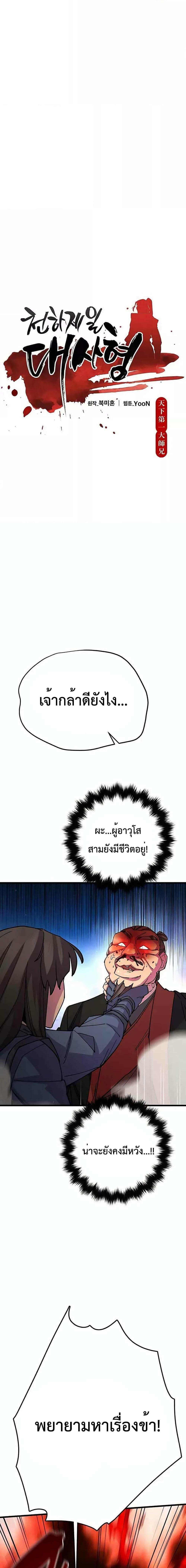 World ตอนที่ 38 6