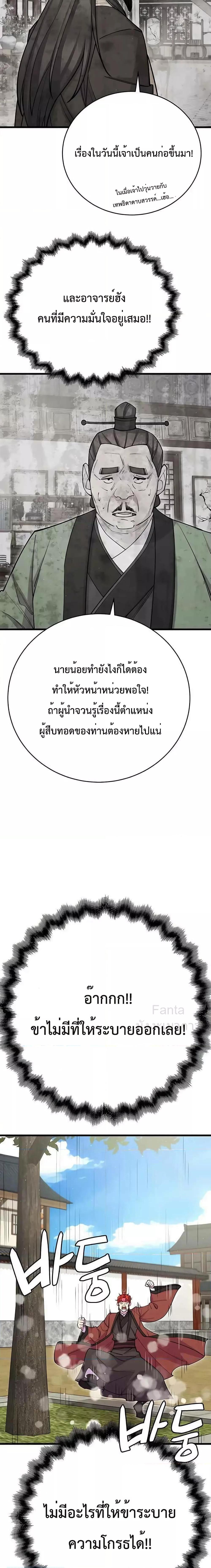 World ตอนที่ 41 28