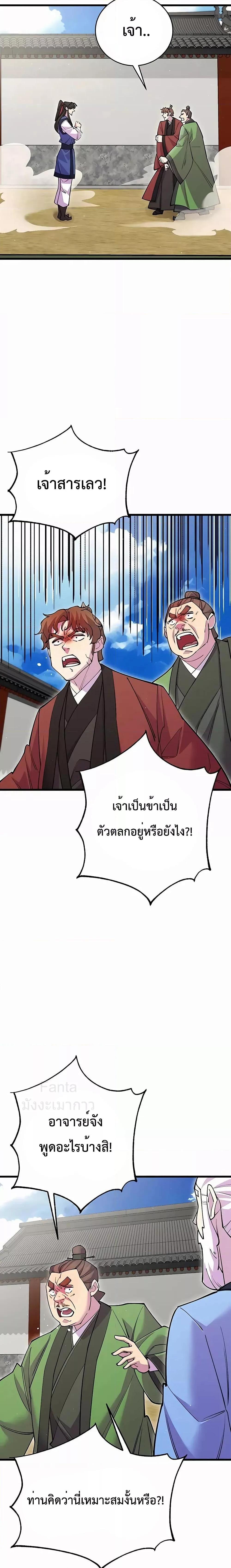 World ตอนที่ 42 20