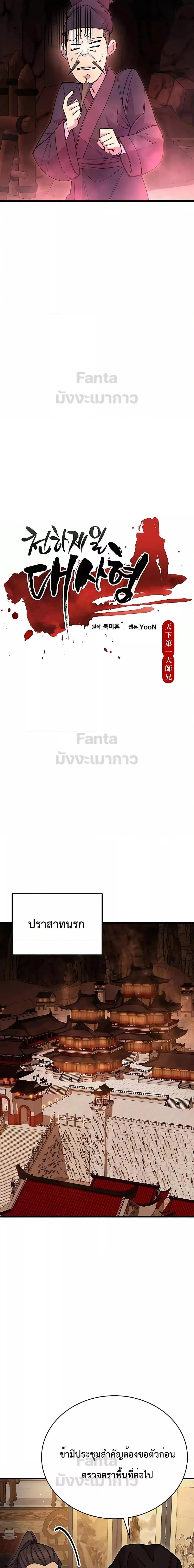 World ตอนที่ 48 9