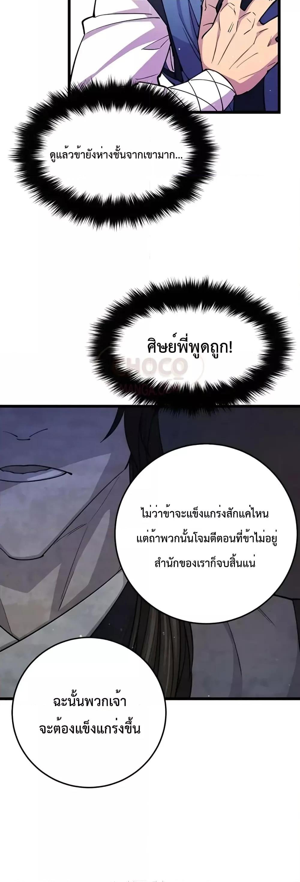 World ตอนที่ 8 50