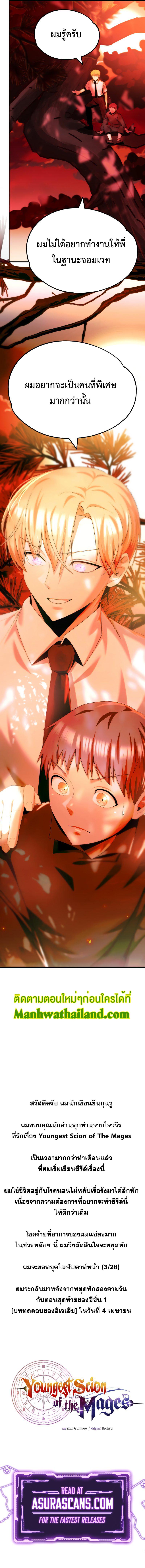 The Youngest Son of a Magician ตอนที่ 44 9