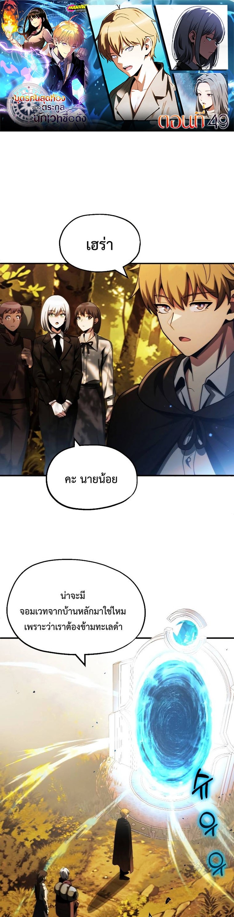 The Youngest Son of a Magician ตอนที่ 49 1