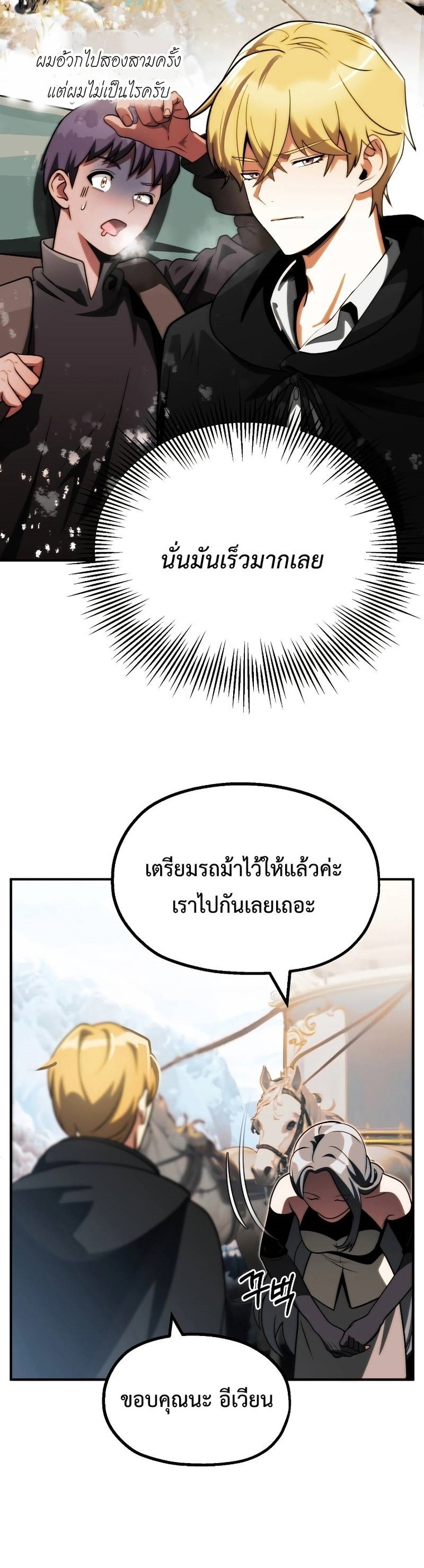 The Youngest Son of a Magician ตอนที่ 49 10