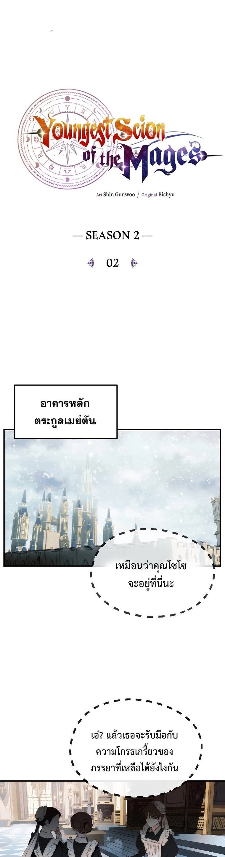 The Youngest Son of a Magician ตอนที่ 49 12