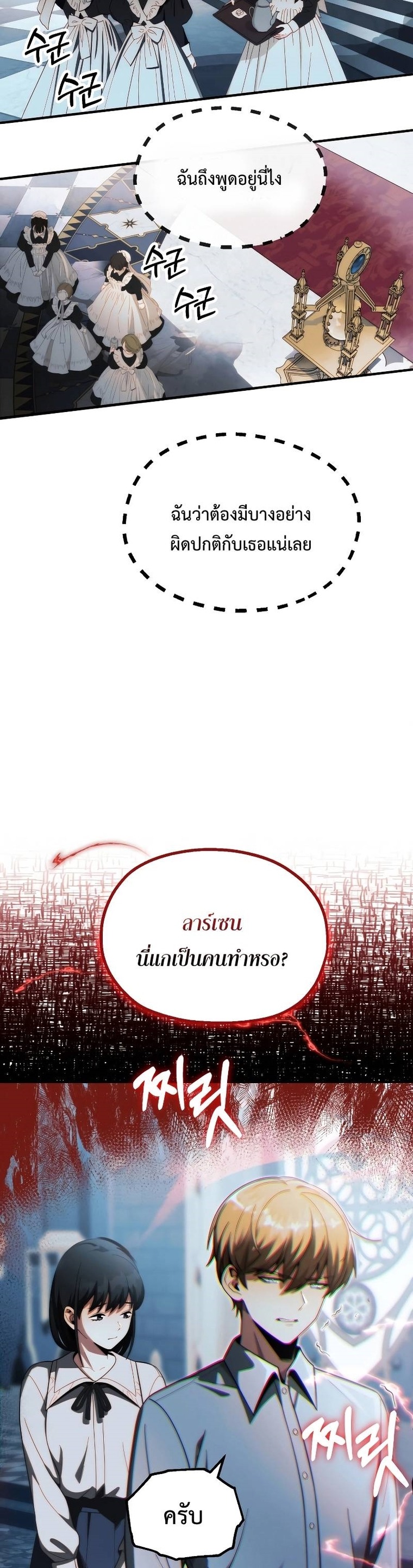 The Youngest Son of a Magician ตอนที่ 49 13