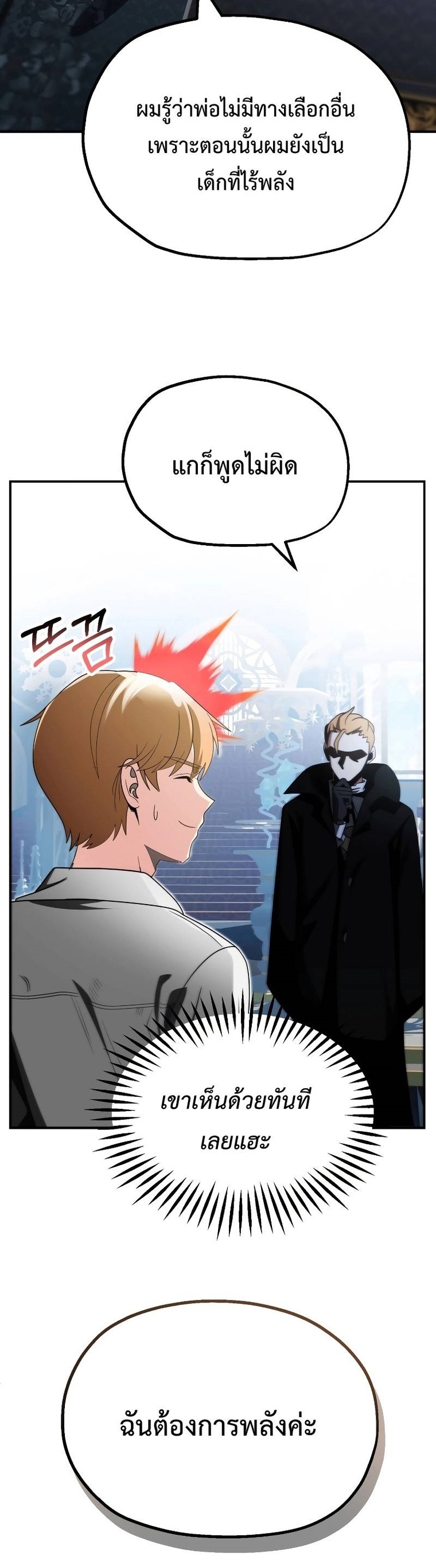 The Youngest Son of a Magician ตอนที่ 49 20