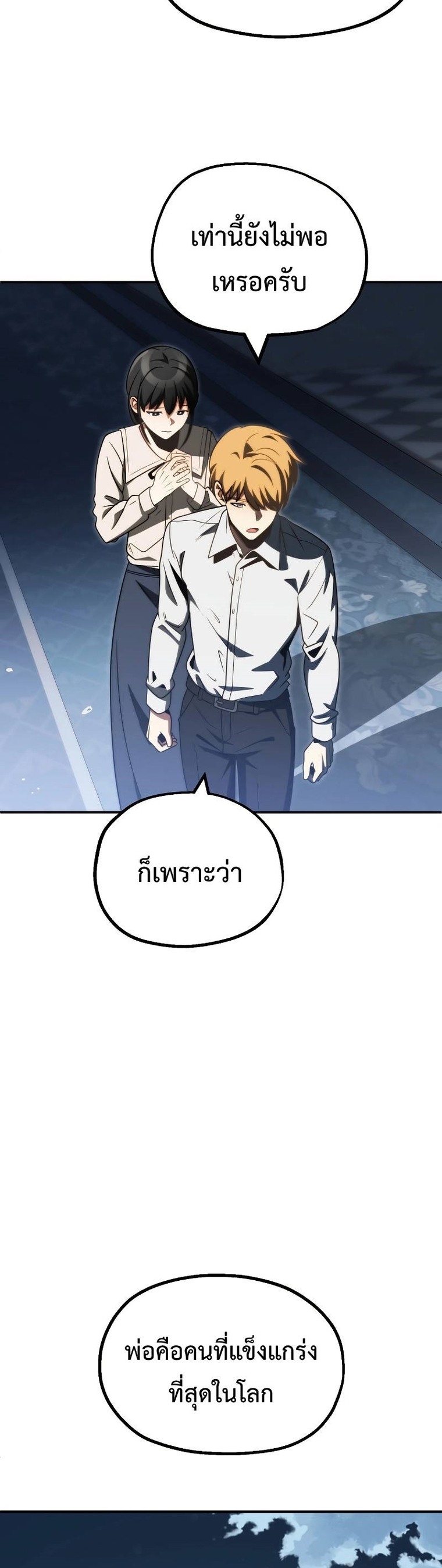 The Youngest Son of a Magician ตอนที่ 49 23