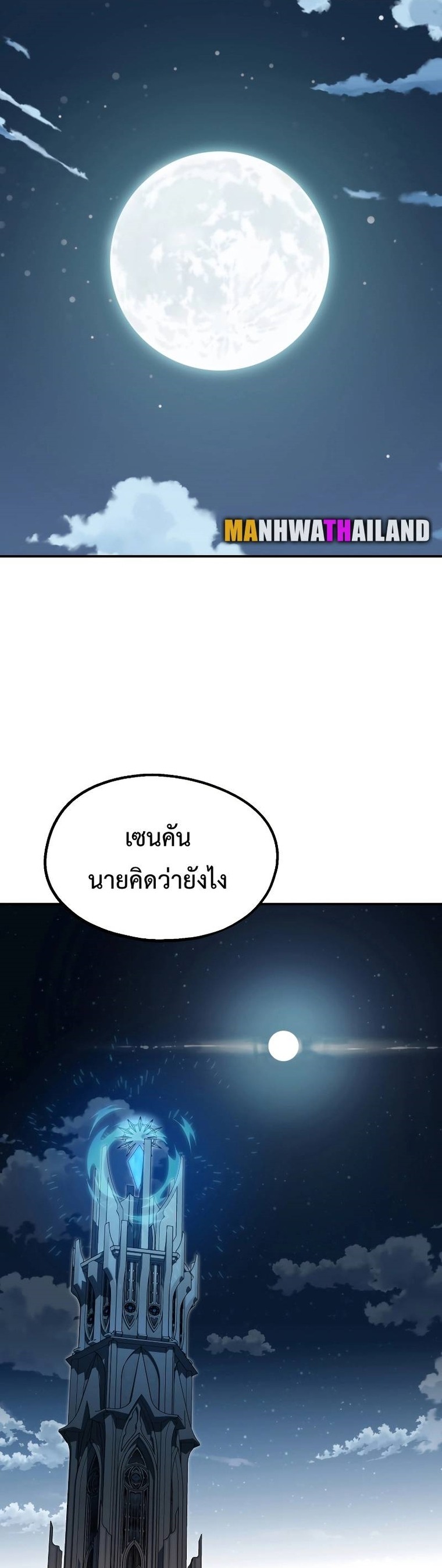 The Youngest Son of a Magician ตอนที่ 49 24