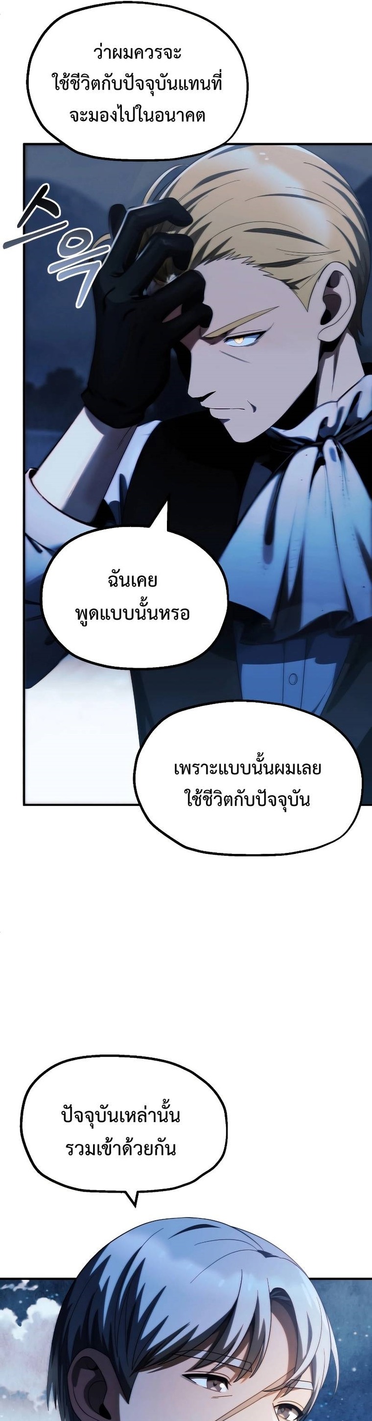 The Youngest Son of a Magician ตอนที่ 49 26