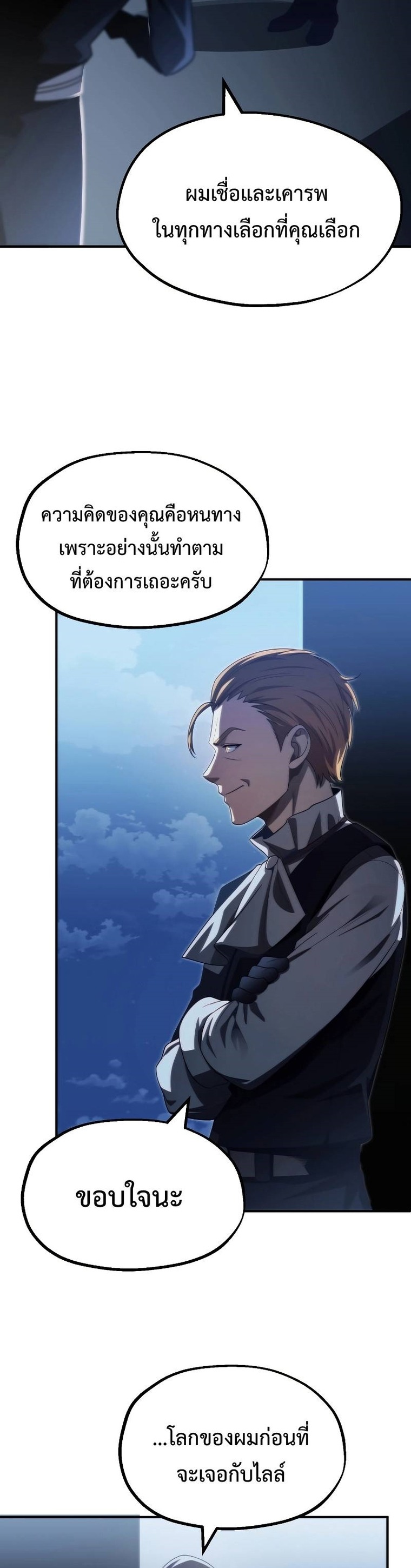 The Youngest Son of a Magician ตอนที่ 49 28