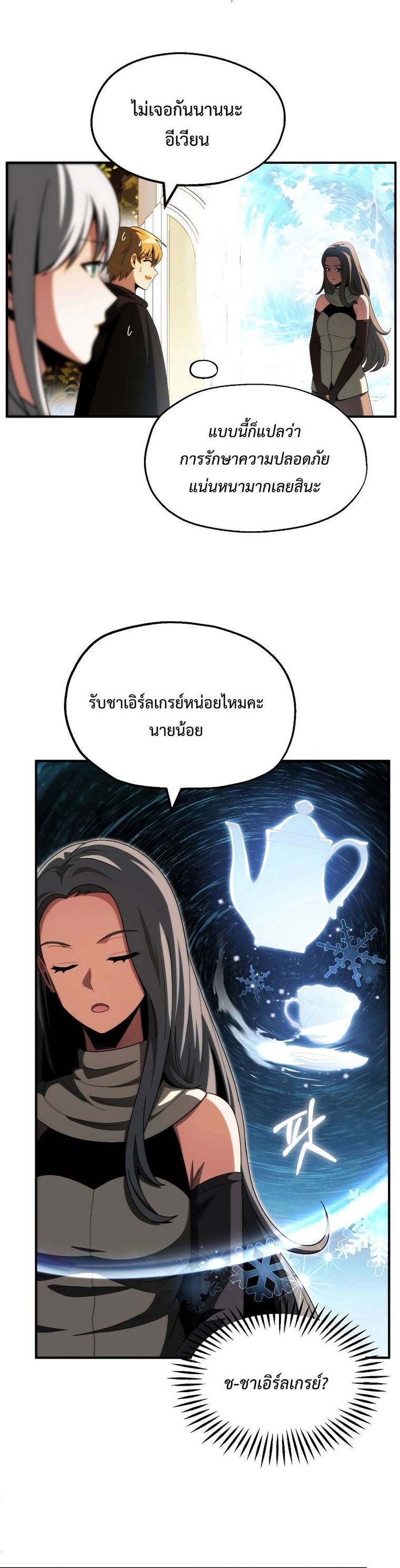 The Youngest Son of a Magician ตอนที่ 49 4