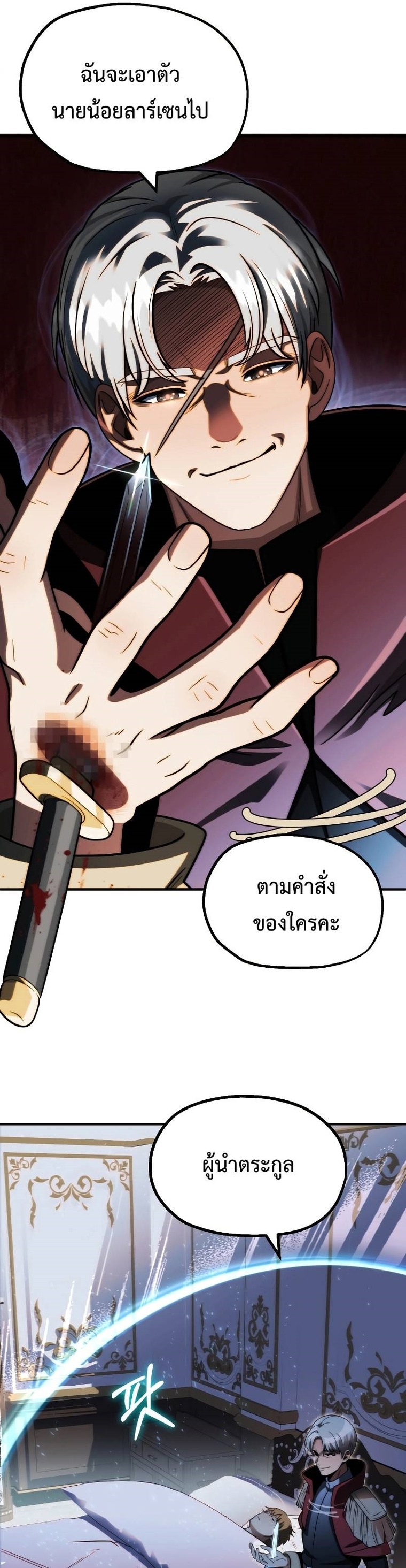 The Youngest Son of a Magician ตอนที่ 49 41