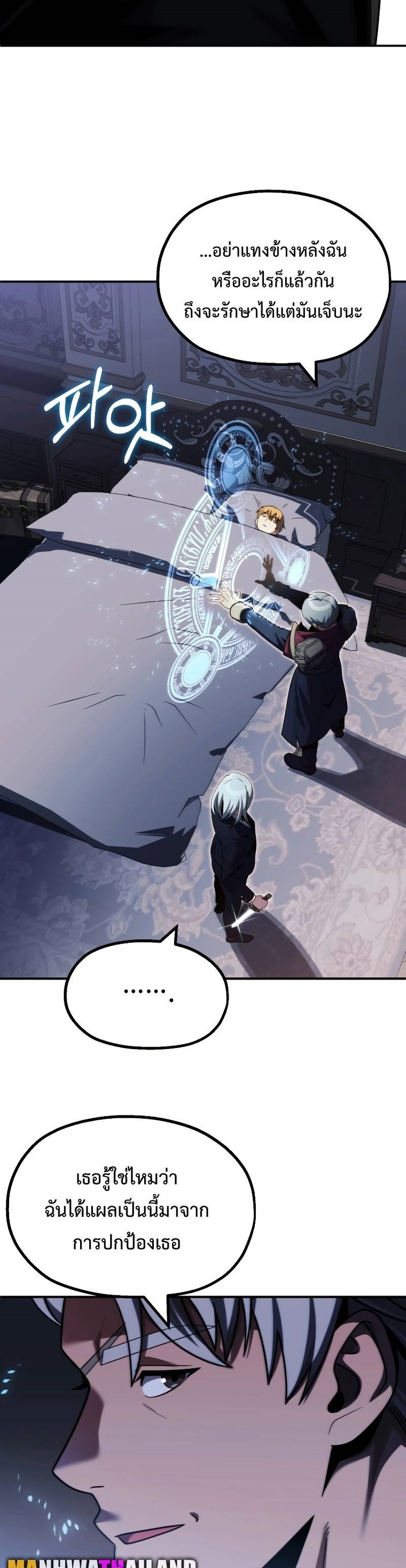 The Youngest Son of a Magician ตอนที่ 49 44
