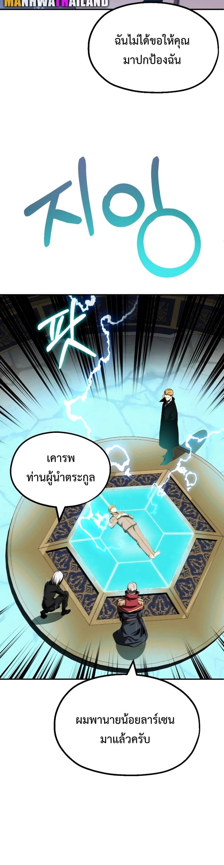 The Youngest Son of a Magician ตอนที่ 49 45