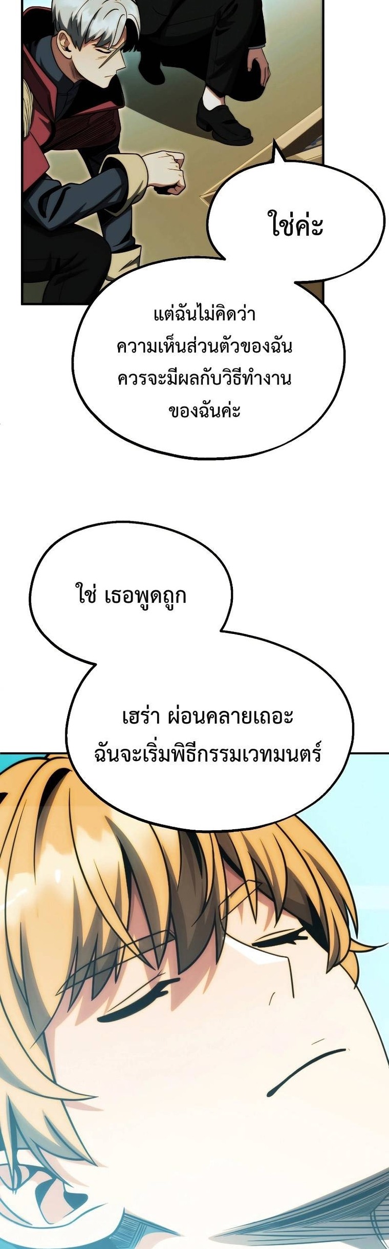 The Youngest Son of a Magician ตอนที่ 49 47