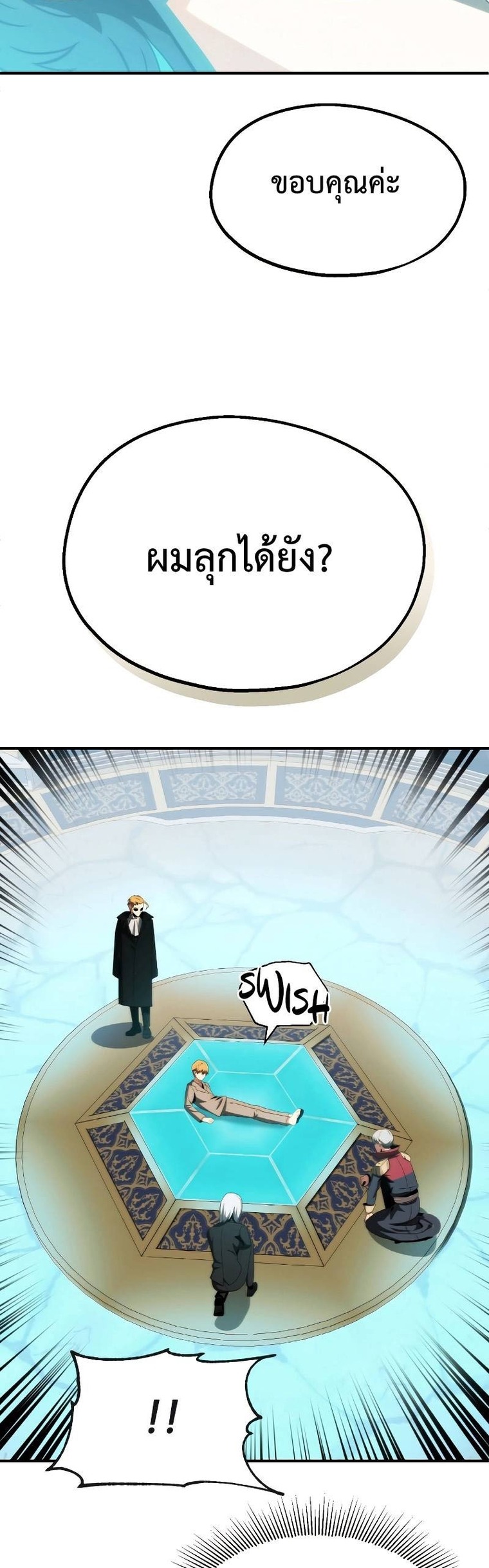The Youngest Son of a Magician ตอนที่ 49 48